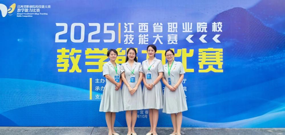 九江职业大学在2025年江西省职业院校技能大赛教学能力比赛中喜获佳绩