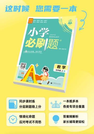 理想树《小学必刷题》：用必刷题，做A+同学