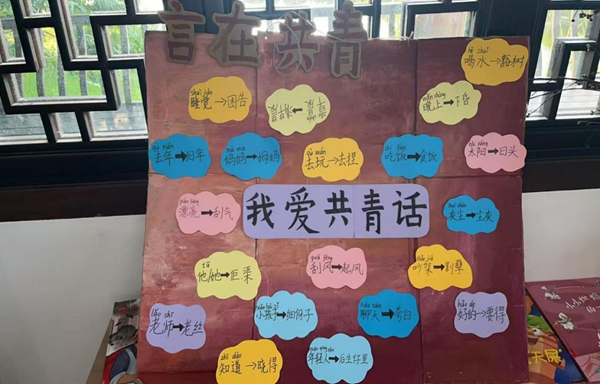 红韵推普·语润童心3_副本 红韵推普·语润童心3_副本