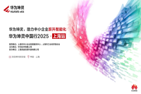 相约上海，共绘智能化新蓝图——华为坤灵中国行2025上海站即将启幕