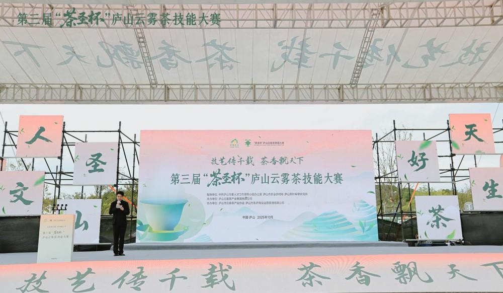 九江职业大学文化旅游学院学生在第三届 “茶圣杯” 庐山云雾茶技能大赛获一等奖