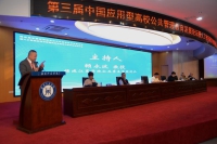福建江夏学院成功举办第三届应用型高校公共管理教育发展论坛