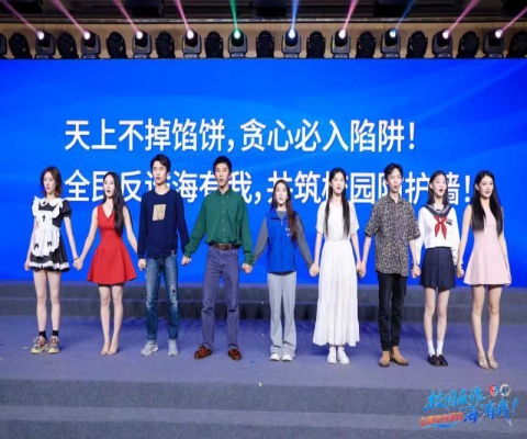 北京海淀警方联手37所高校 共筑校园反诈防线